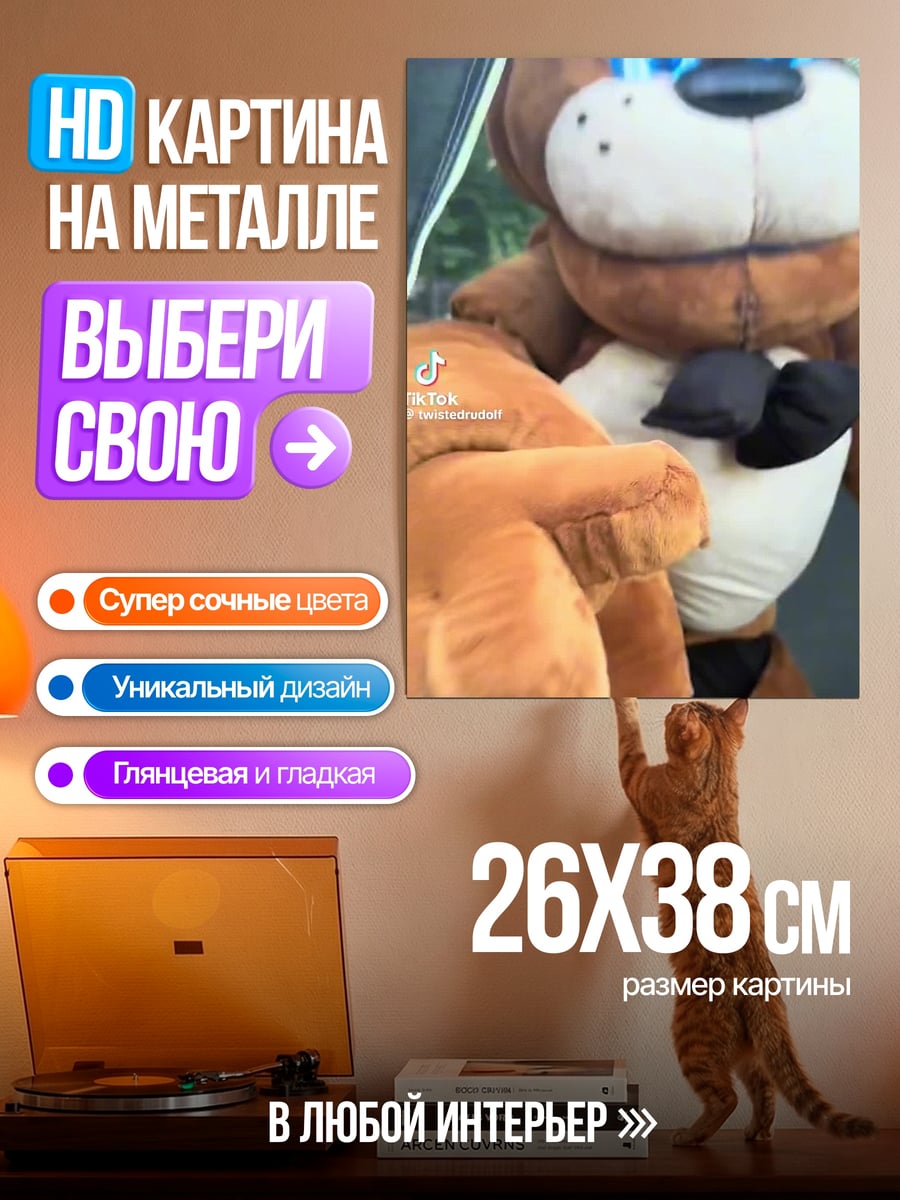 Картина на металле Фредди