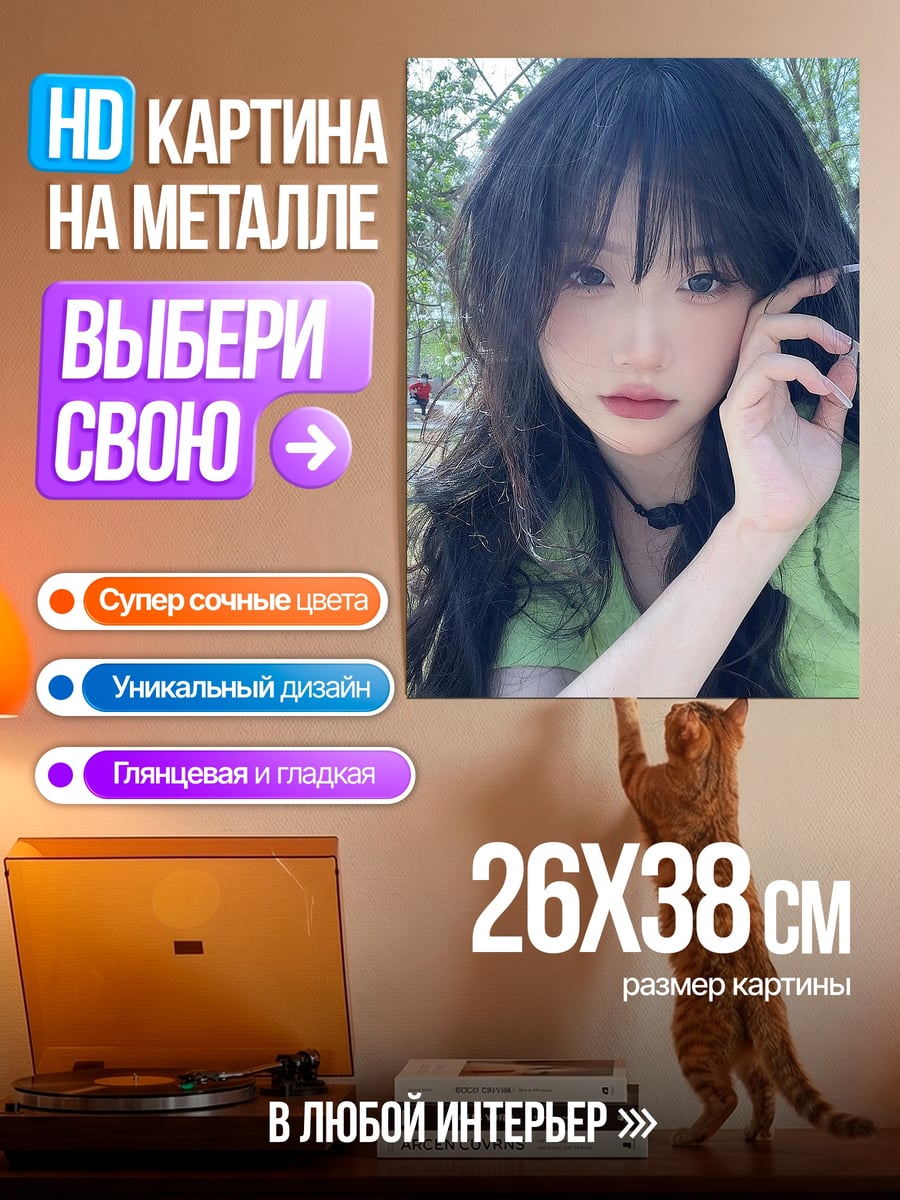 Картина на металле Девушка с черными волосами