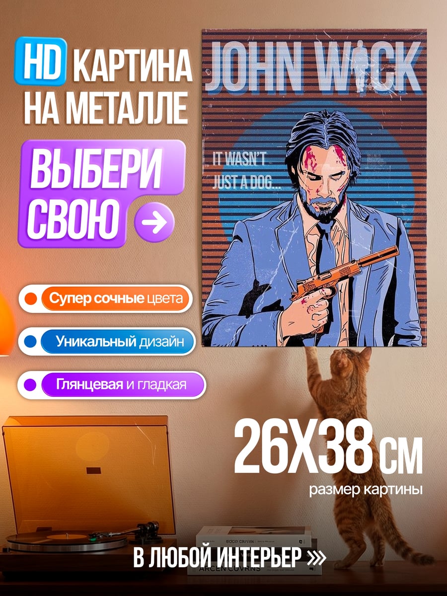 Картина на металле Джон Уик с пистолетом