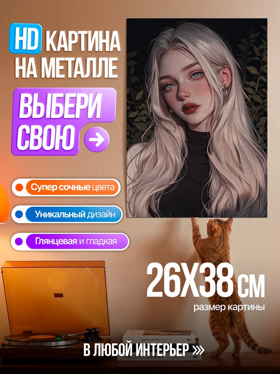 Картина на металле Девушка с светлыми волосами