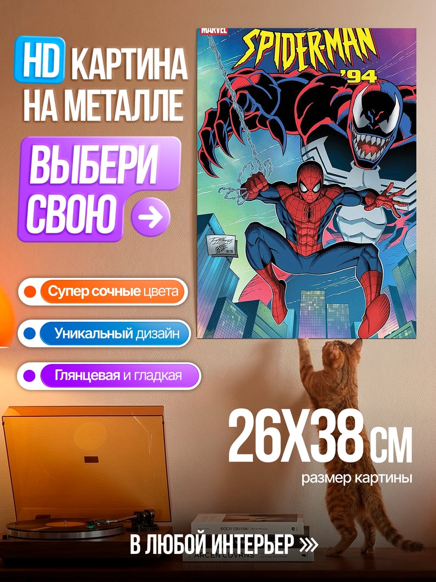 Картина на металле Человек-паук против Венома