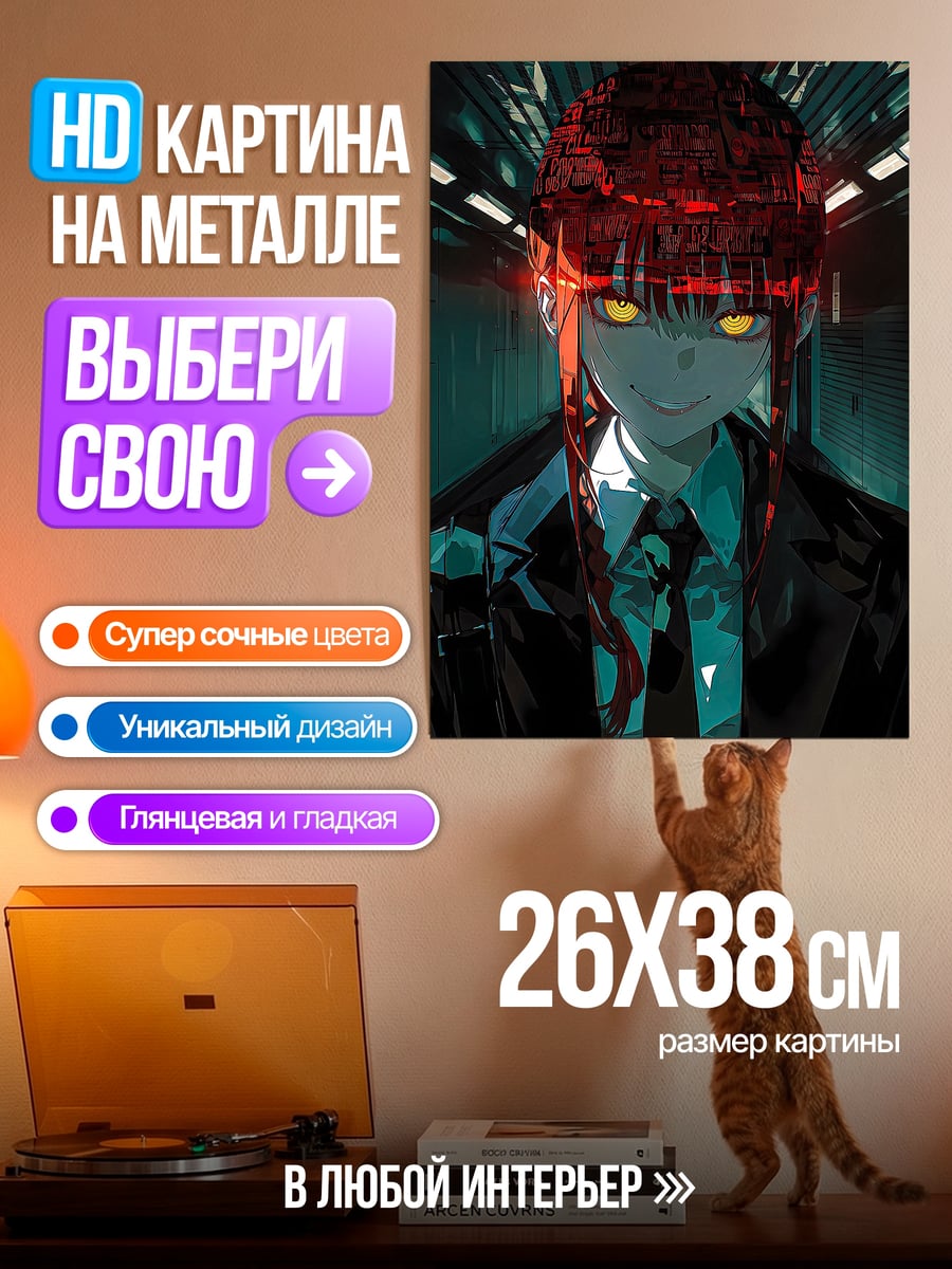 Картина на металле Макима из Человек-бензопила