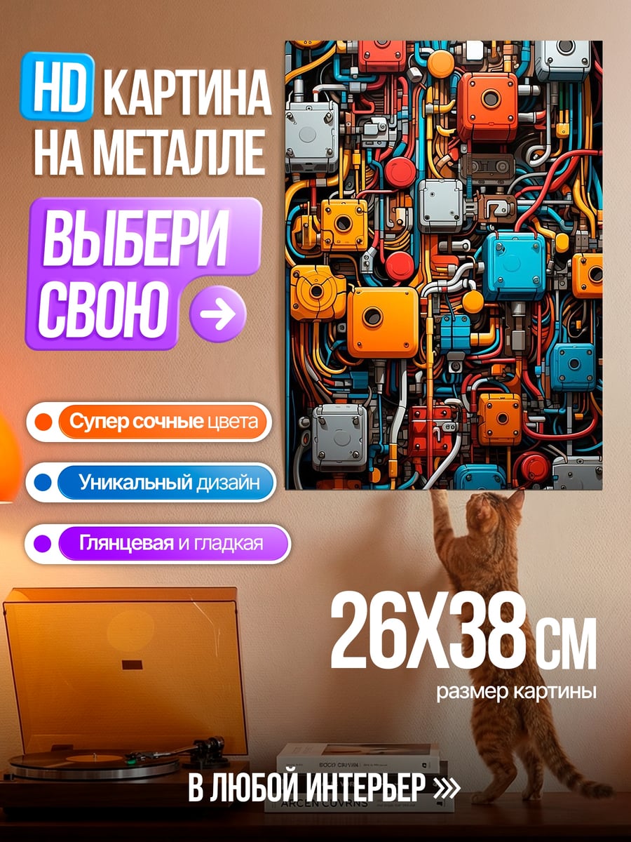 Картина на металле Киберпанк механизм провода