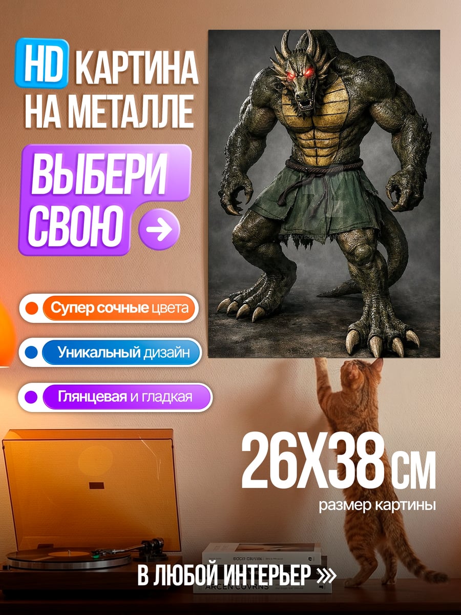 Картина на металле Зеленый монстр дракон