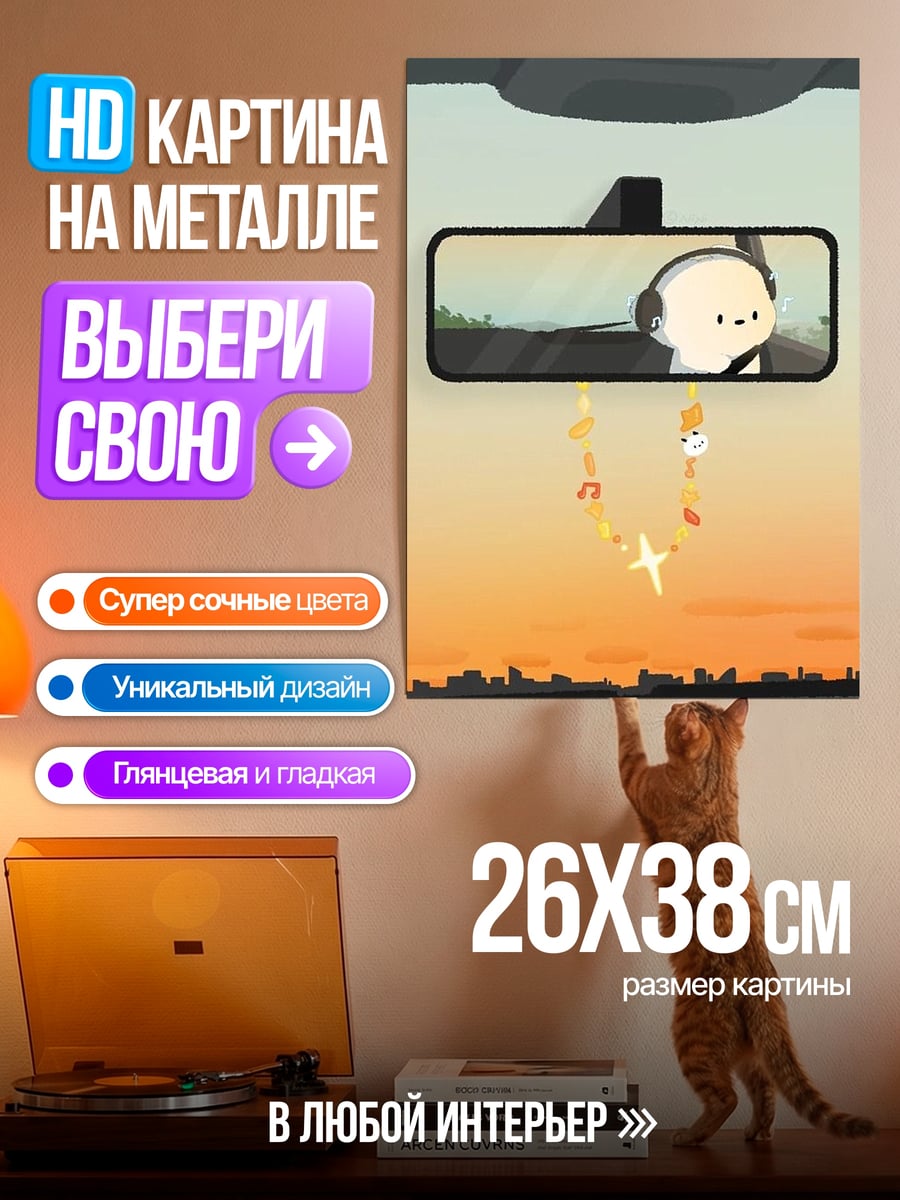 Картина на металле Милый персонаж в машине