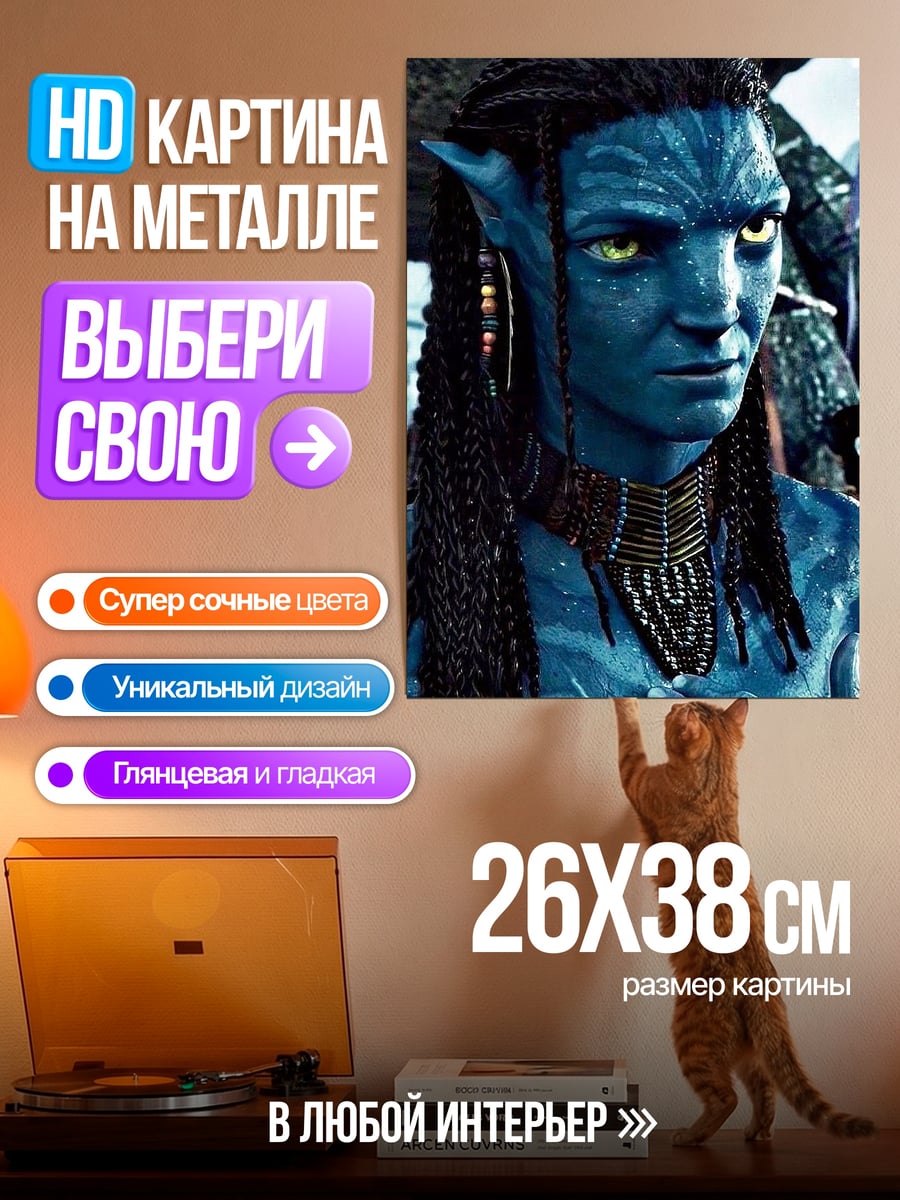 Картина на металле Синий аватар глаза