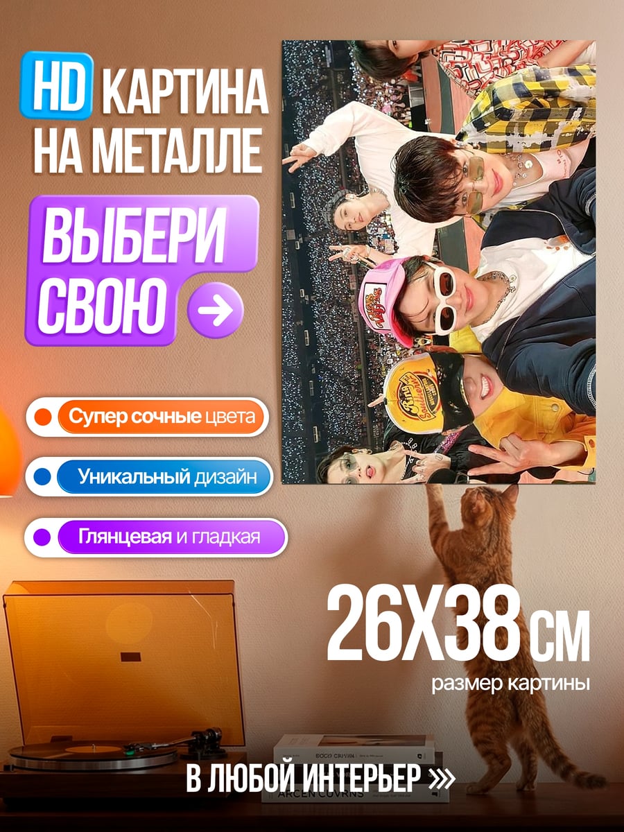 Картина на металле Парни из BTS