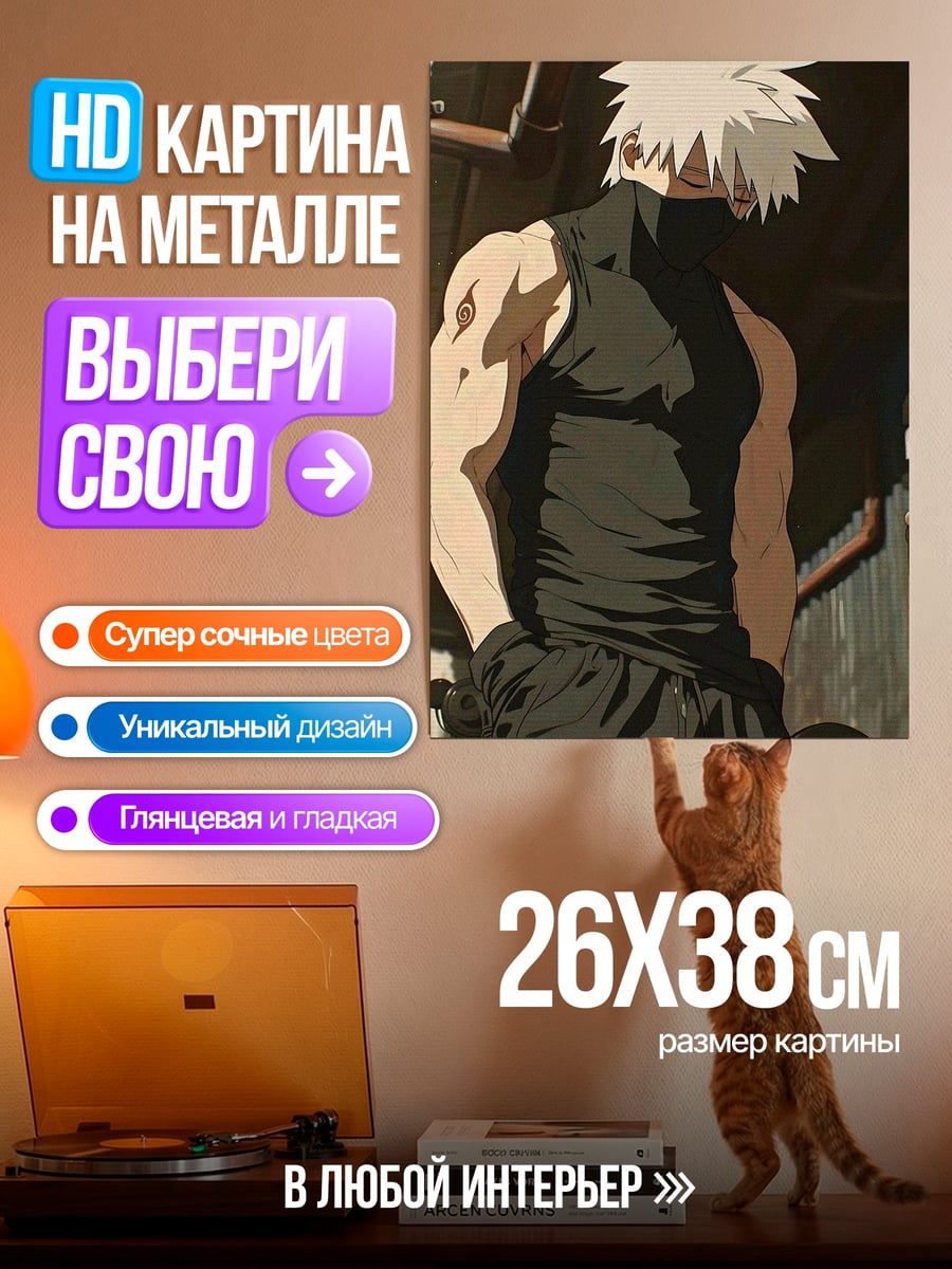 Картина на металле Какаши Хатаке