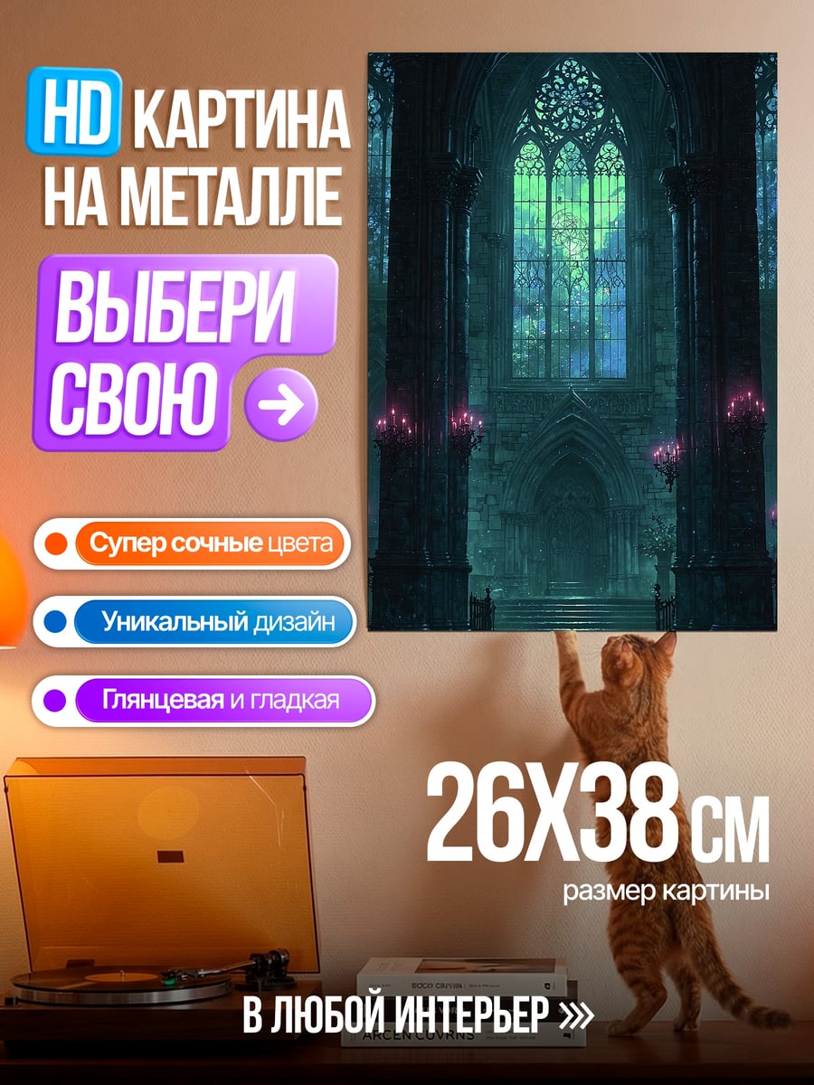 Картина на металле Готический собор ночью