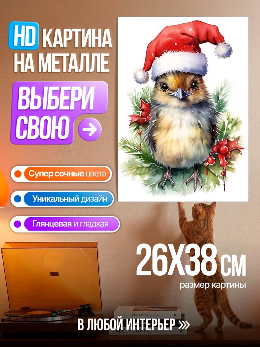 Картина на металле Птичка в новогодней шапке