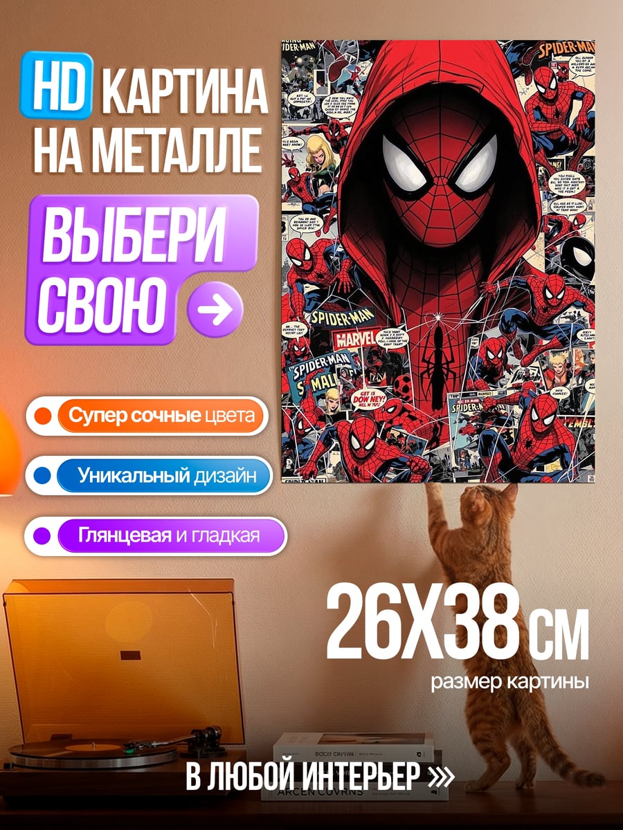 Картина на металле Человек-паук комикс арт