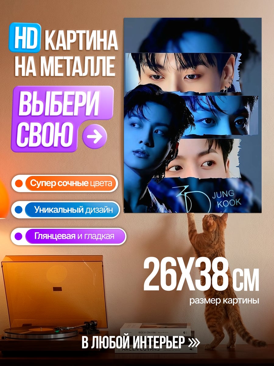 Картина на металле Чонгук коллаж синий