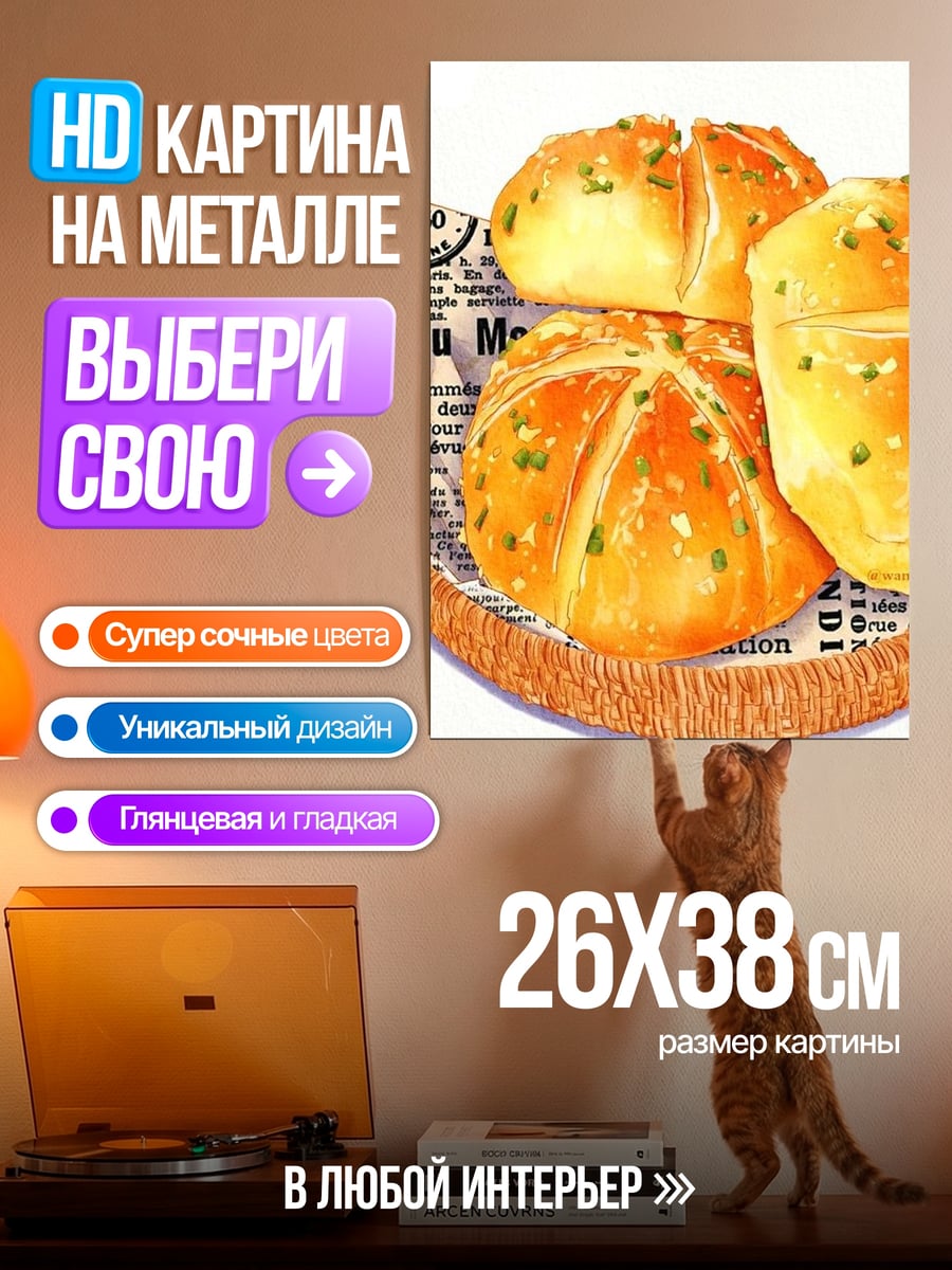 Картина на металле Корзина с булочками