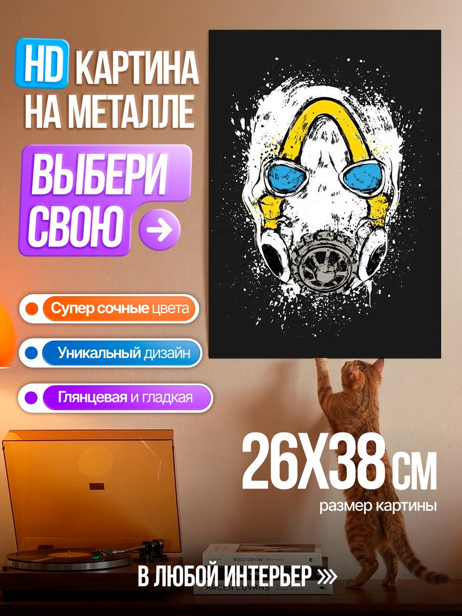 Картина на металле Маска психопата