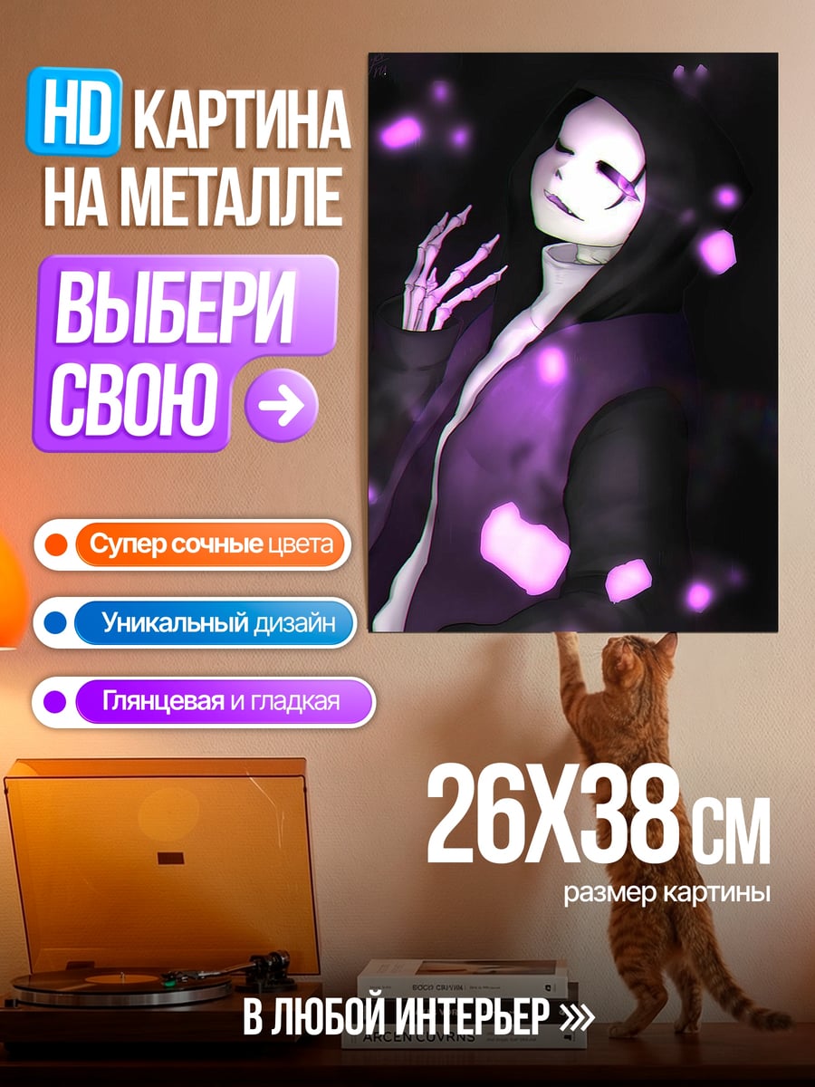 Картина на металле Гастер фиолетовый