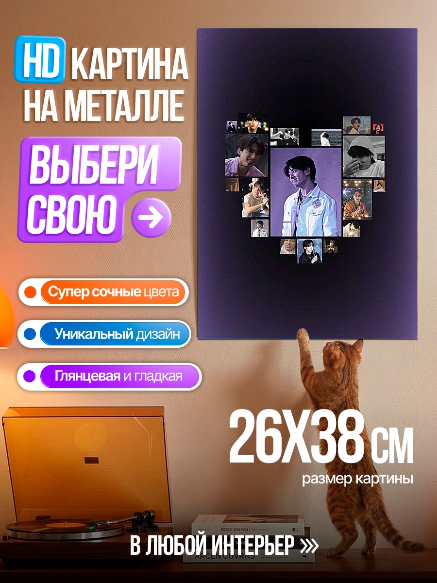 Картина на металле Сердце из фото
