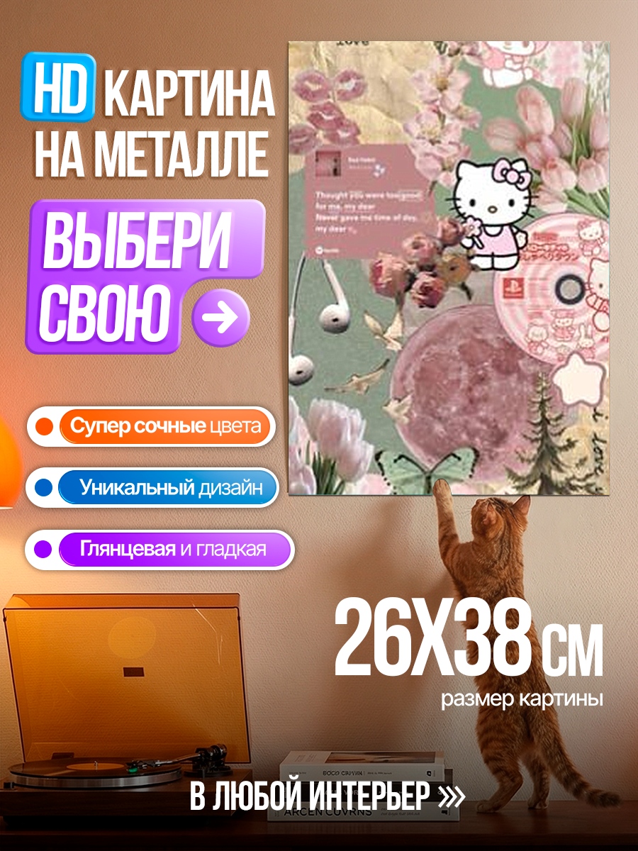 Картина на металле Хелло Китти цветы