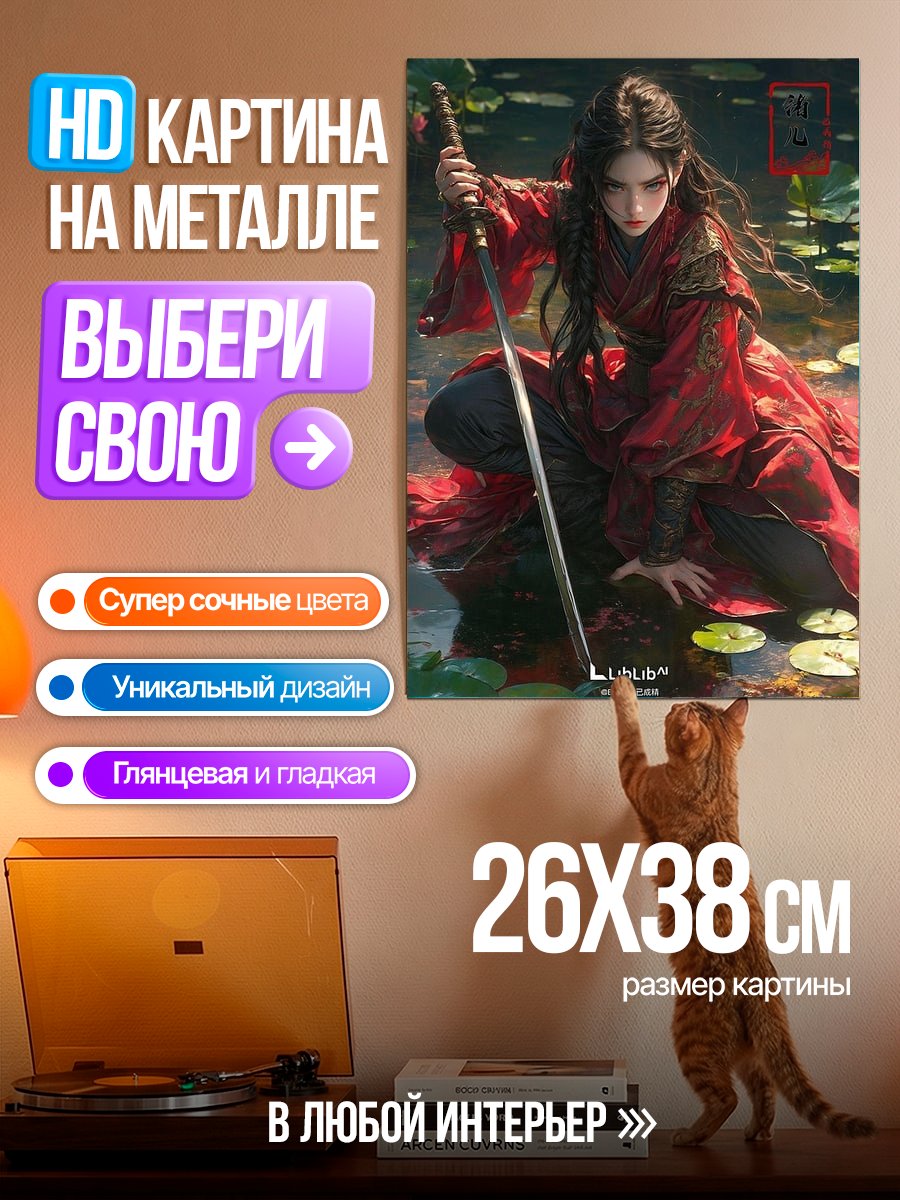 Картина на металле Девушка самурай с мечом