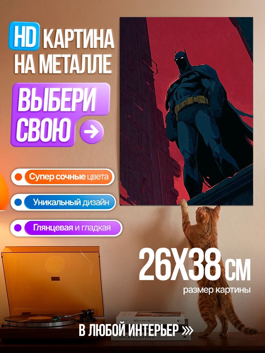 Картина на металле Бэтмен на крыше
