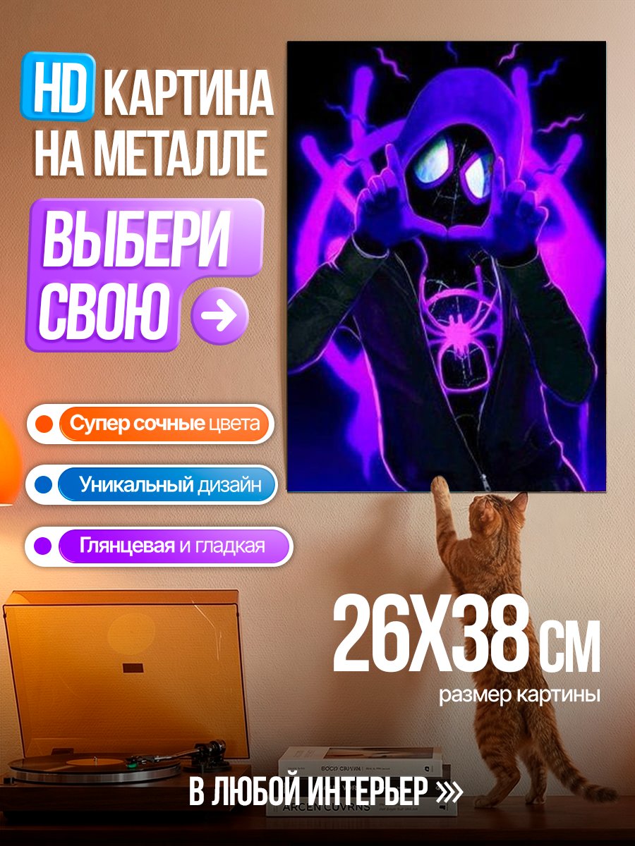 Картина на металле Майлз Моралес в фиолетовом