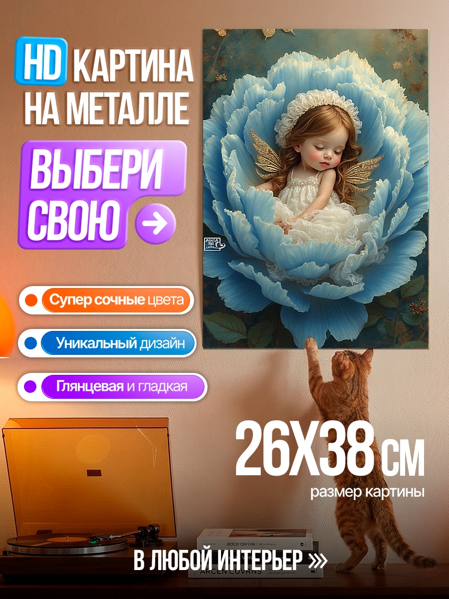 Картина на металле Ангел в цветке