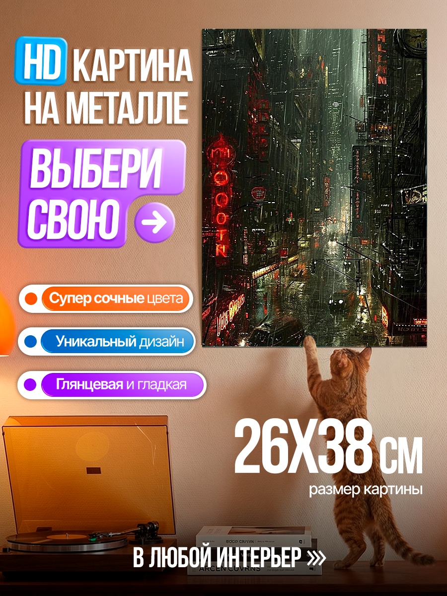 Картина на металле Киберпанк город