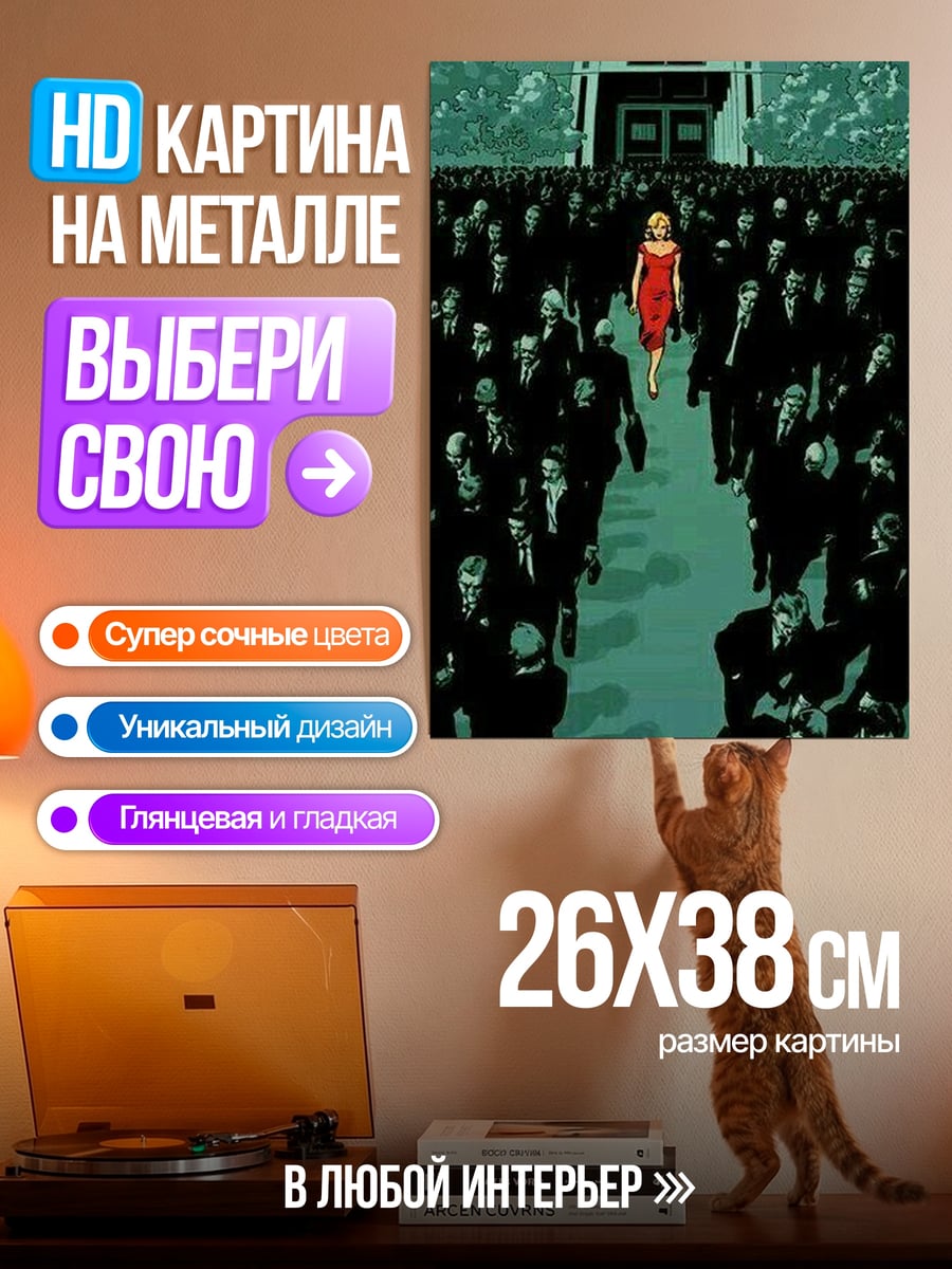 Картина на металле Девушка в красном