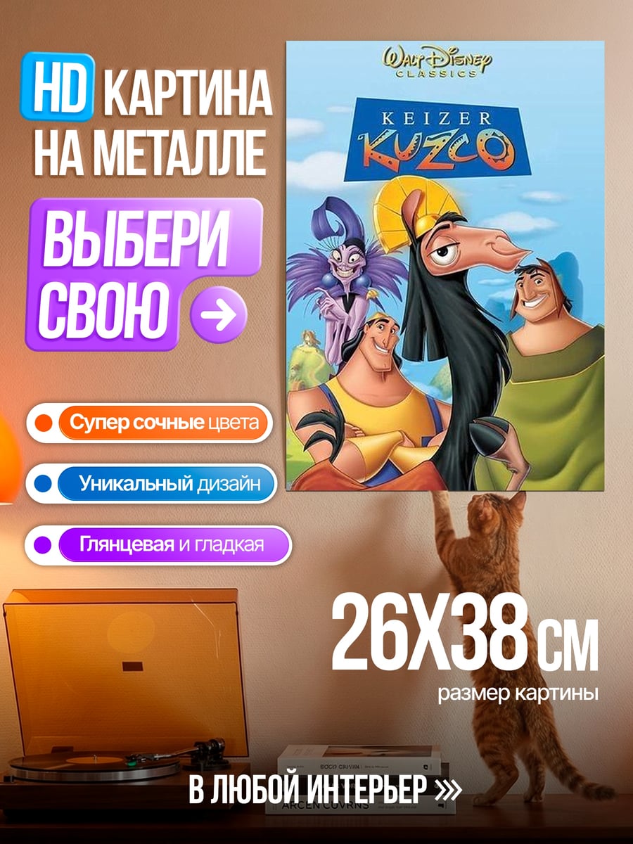 Картина на металле Император Куско