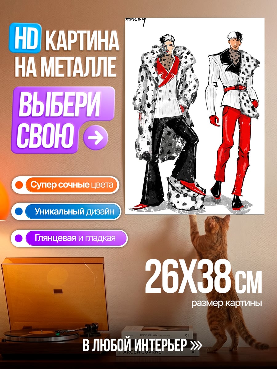 Картина на металле Круэлла Де Виль
