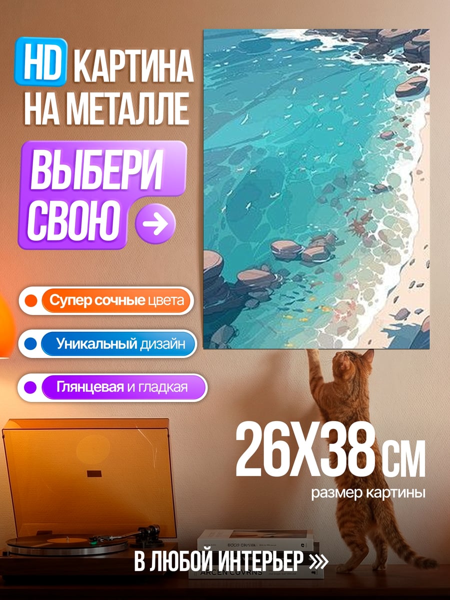 Картина на металле Побережье океана