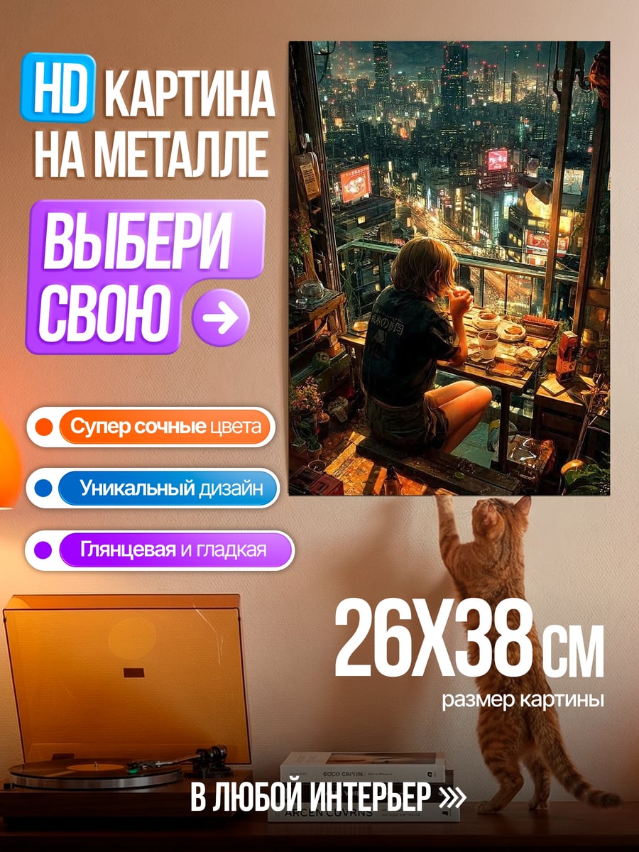 Картина на металле Киберпанк ужин