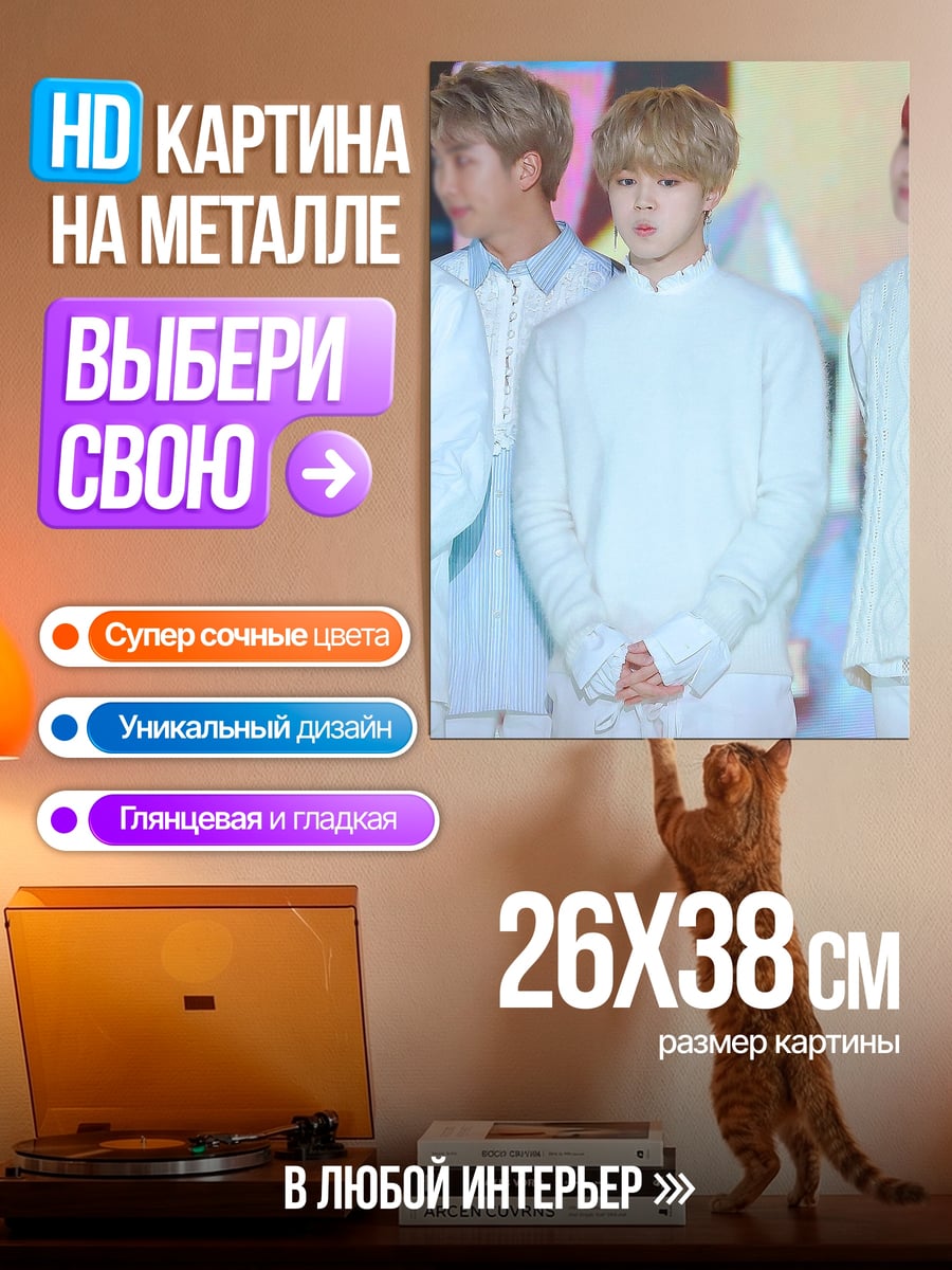 Картина на металле Чимин из BTS