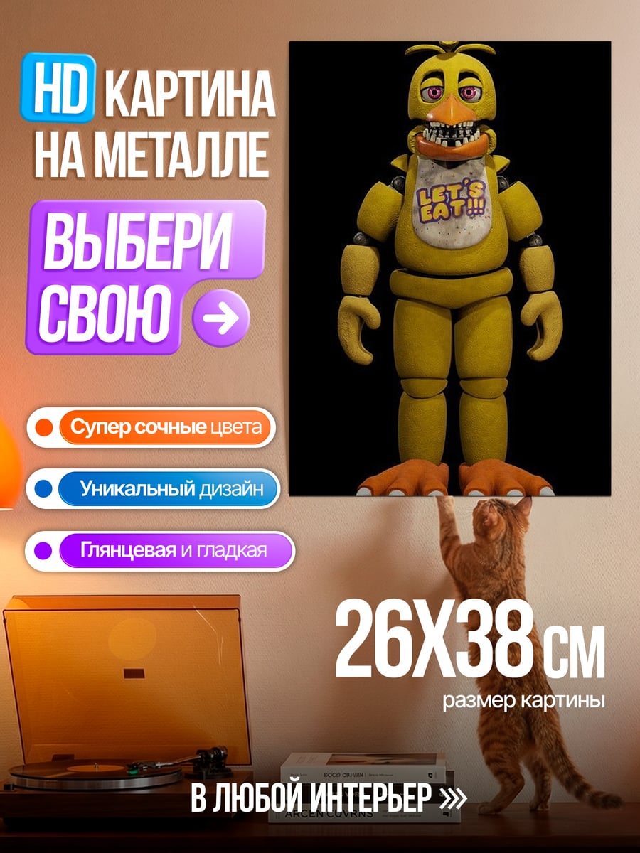 Картина на металле Чика из FNAF
