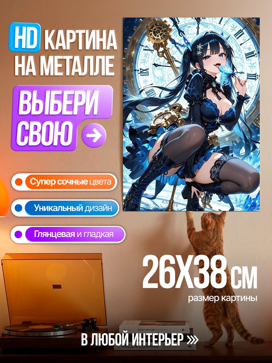 Картина на металле Девушка с часами