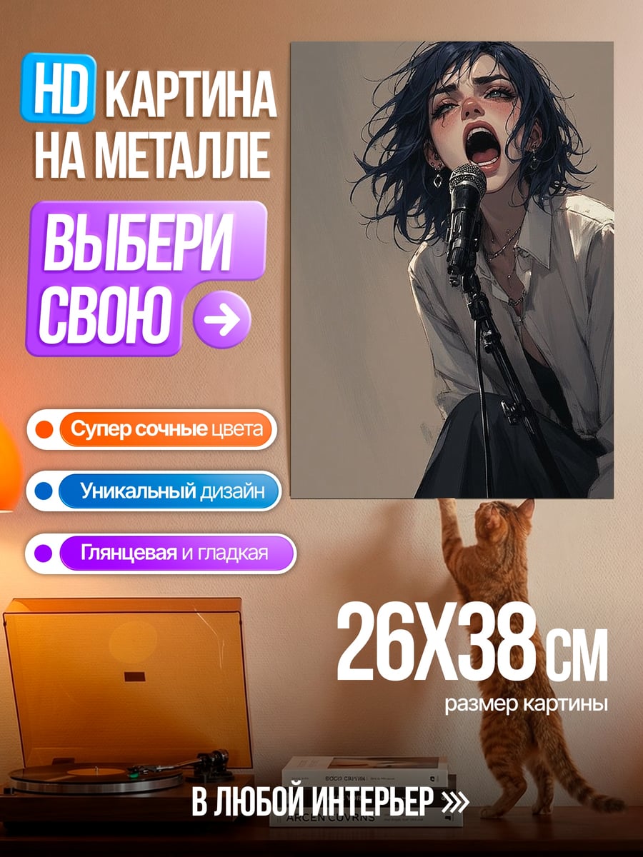 Картина на металле Девушка с микрофоном