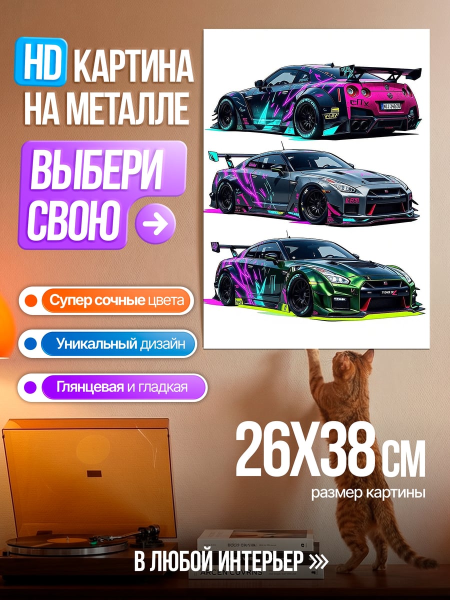 Картина на металле Тюнингованные машины