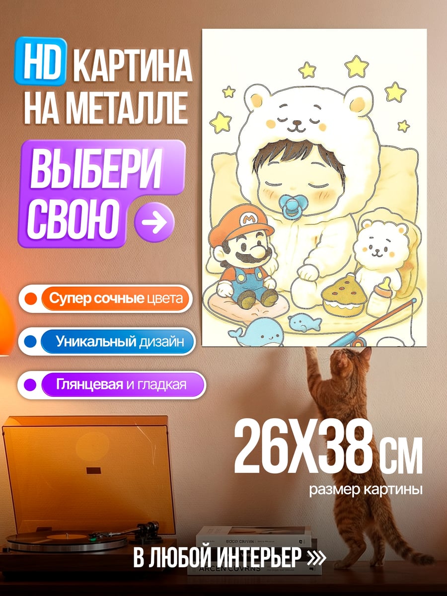 Картина на металле Малыш и Марио