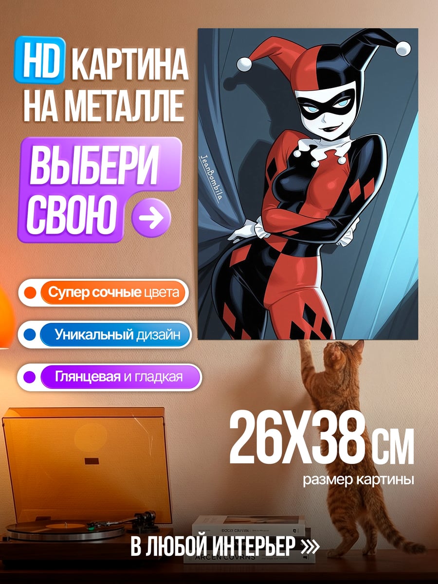 Картина на металле Харли Квинн