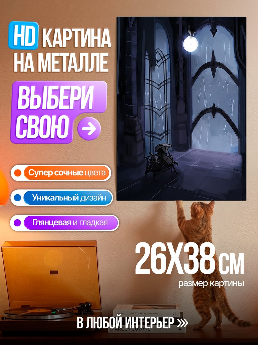 Картина на металле Одиночество у окна