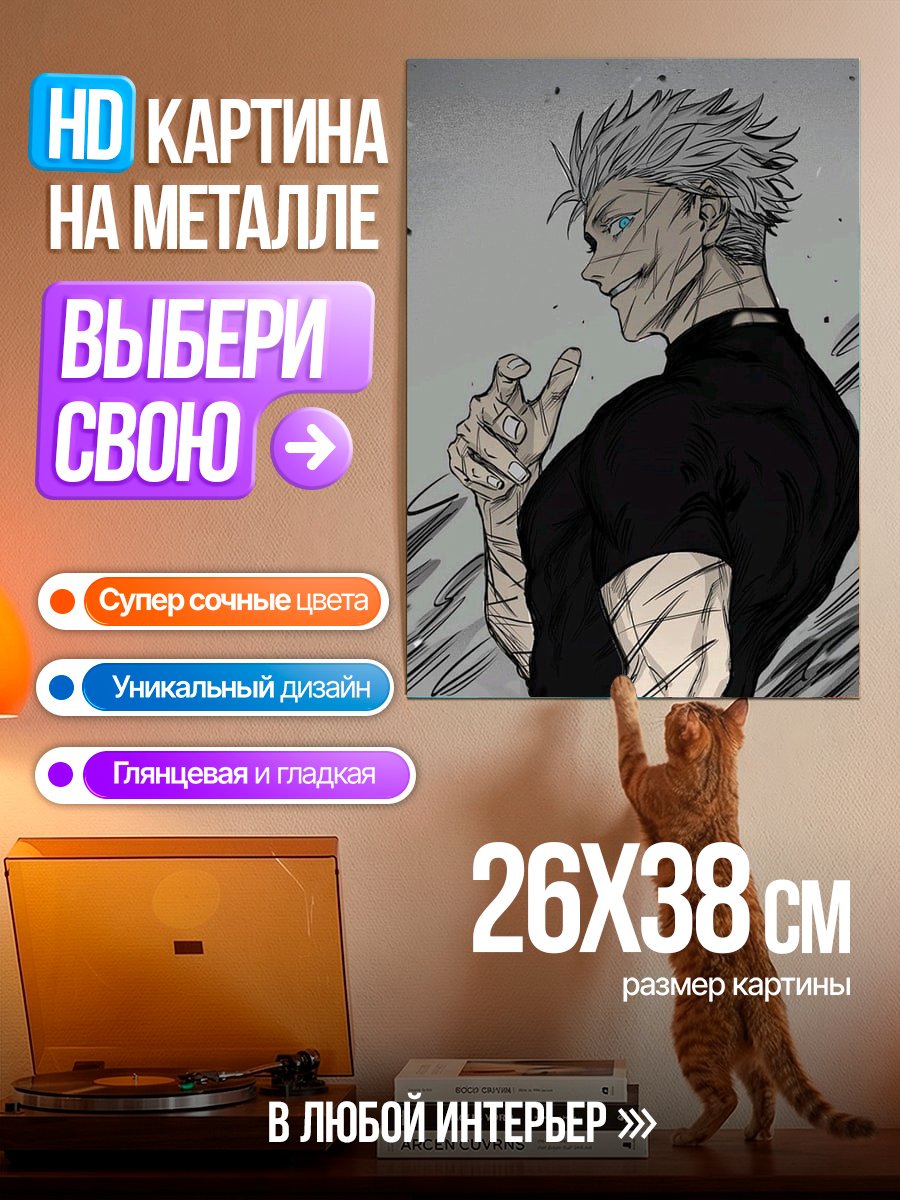 Картина на металле Сукуна с шрамами
