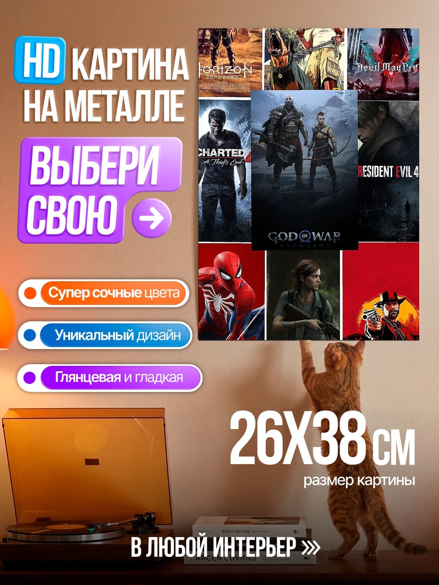 Картина на металле Коллаж из игр