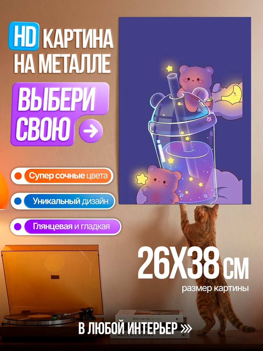 Картина на металле Милые мишки с напитком