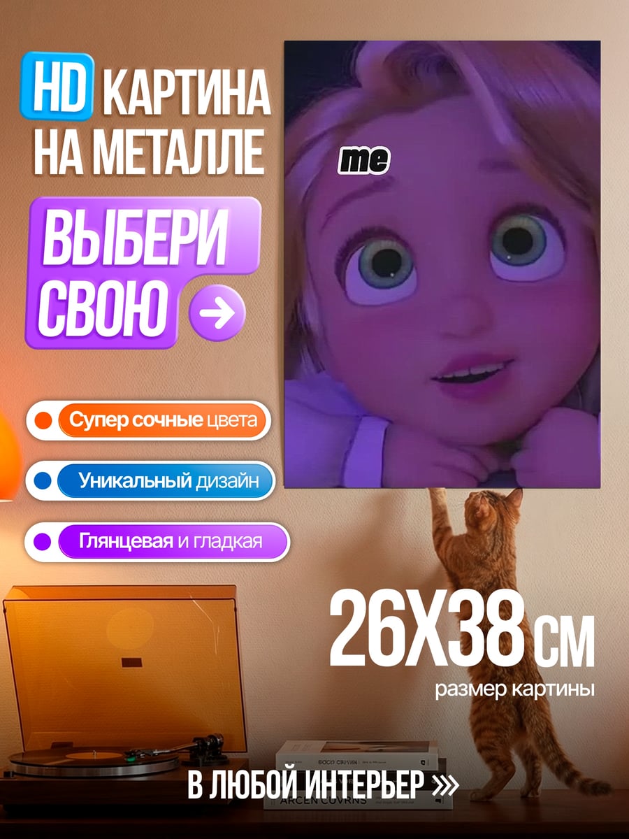 Картина на металле Рапунцель me