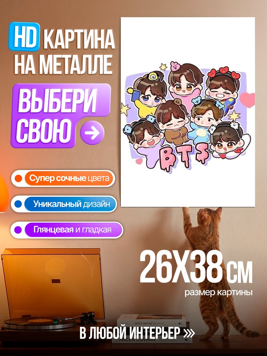Картина на металле Чиби BTS группа