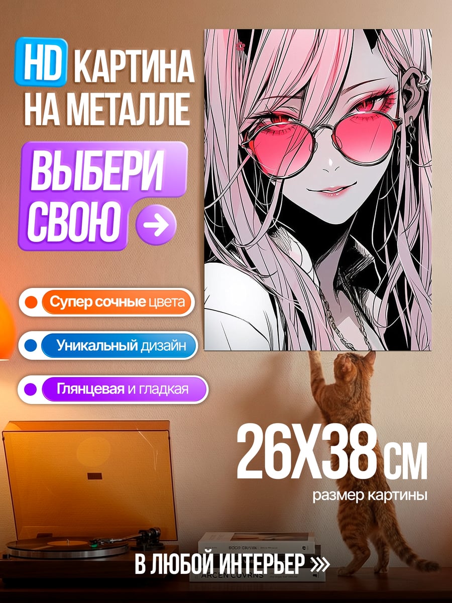 Картина на металле Девушка в розовых очках