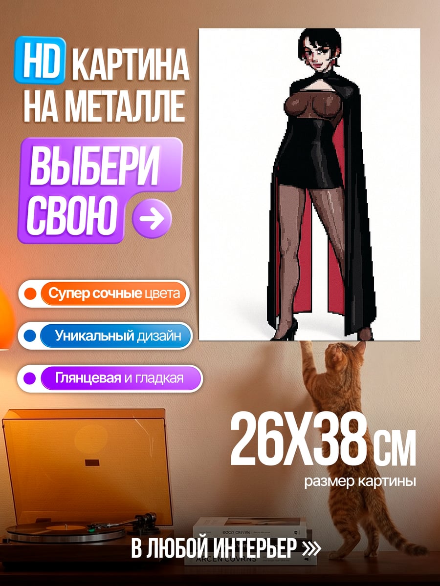 Картина на металле Девушка в черном платье
