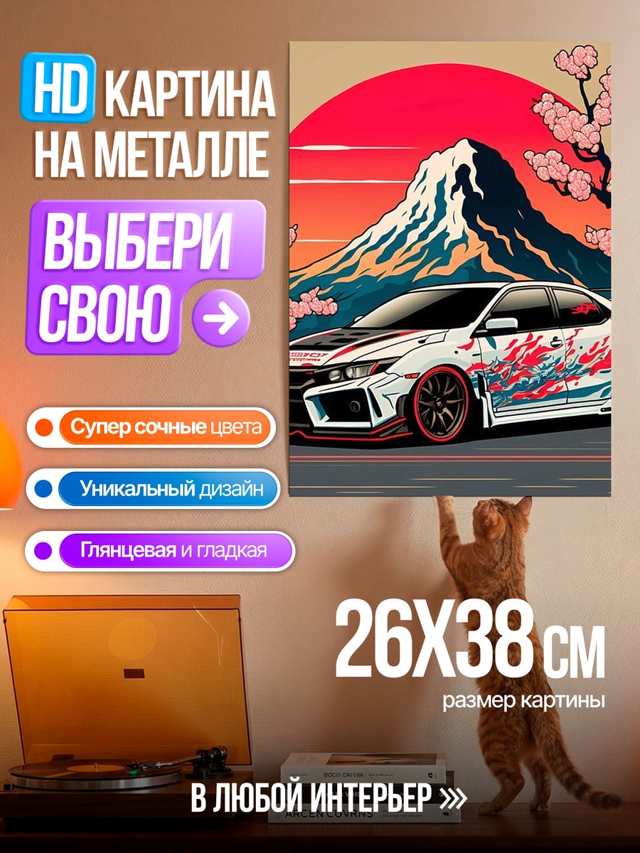 Картина на металле Японский спорткар сакура