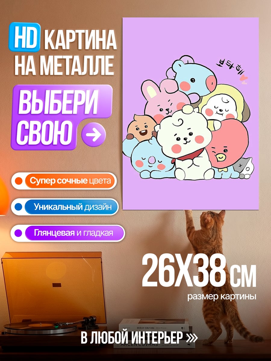 Картина на металле Чиби BT21 персонажи