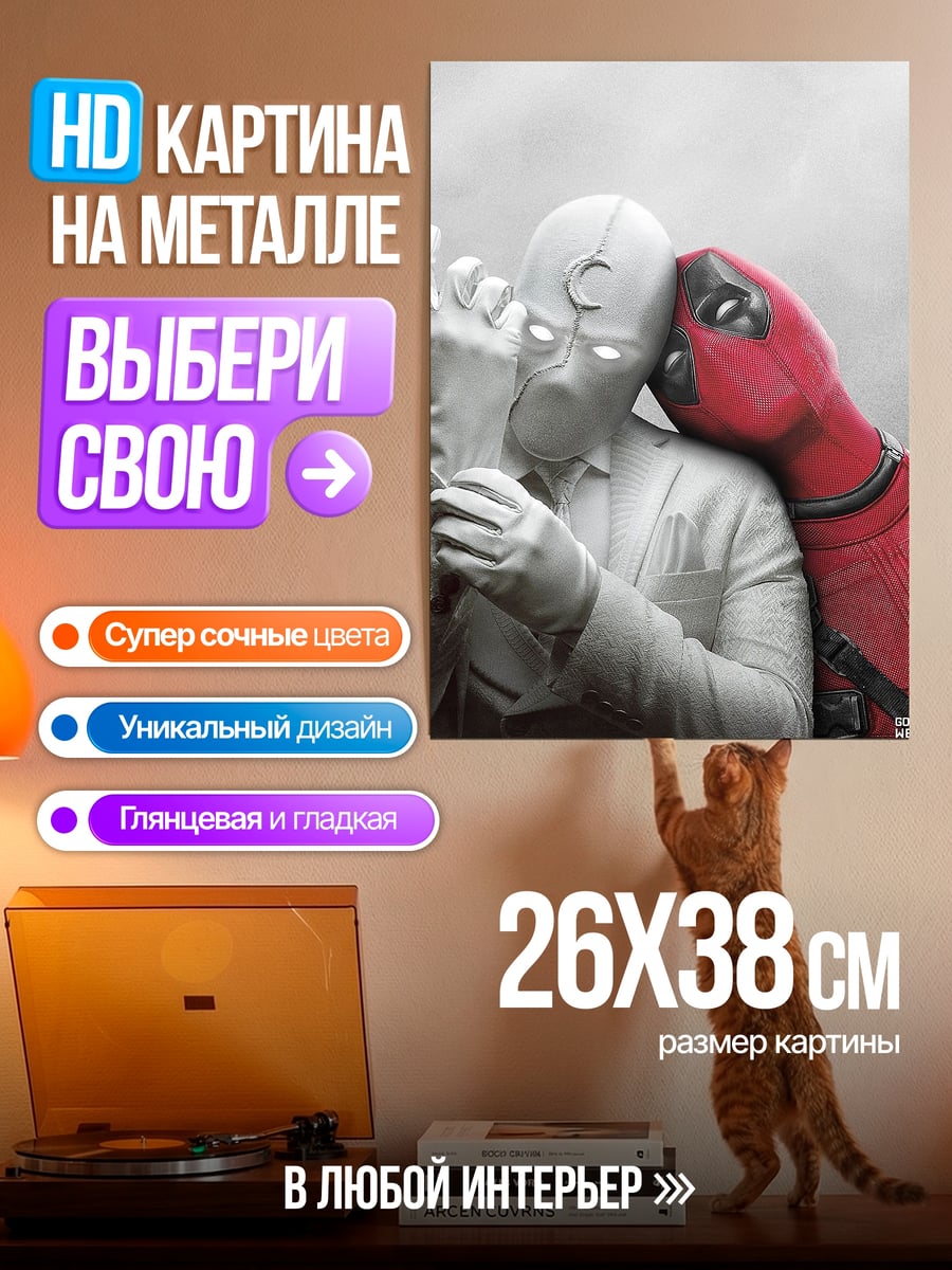 Картина на металле Лунный рыцарь Дэдпул