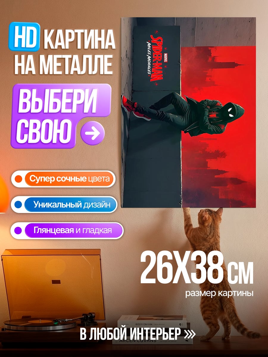 Картина на металле Майлз Моралес Человек-паук